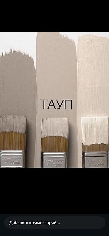 Курулуш жана оңдоо кызматтары: Шыптарды сырдоо, Терезелерди сырдоо, Сырткы дубалдарды сырдоо, Майдын негизинде, Суунун негизинде, 6 жылдан ашык тажрыйба — 8