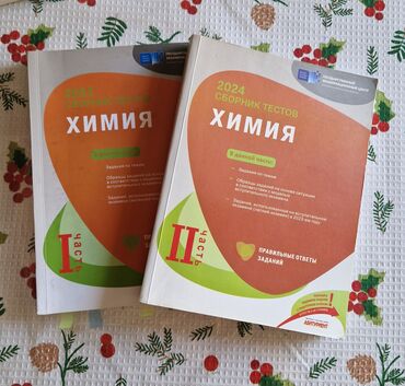Kimya: Kimya 11-ci sinif, 2024 il, Ünvandan götürmə