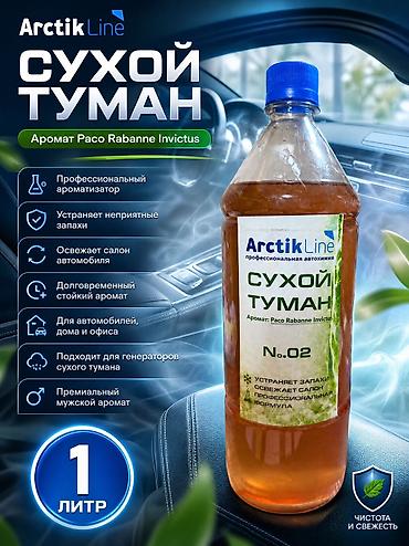 Другая автохимия: Новый — 38