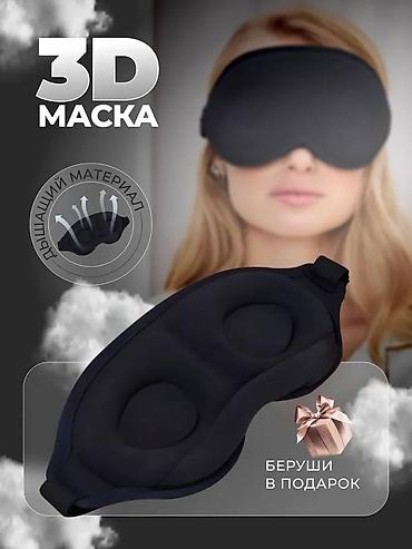 маски для сна: 3D маска для сна — мягкая и удобная повязка, полностью блокирует свет — 4