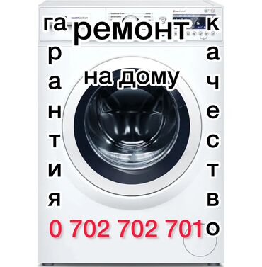 российские мотопомпы водянные насосы в бишкеке: Ремонт стиральной машины автомат мастер по ремонту стиральных машин