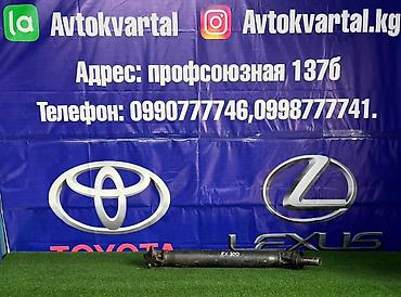 кардан rx300: Передний карданный вал Lexus 2006 г., Б/у, Оригинал, Япония — 1