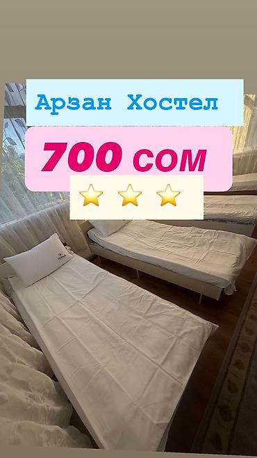 Хостелдер: 🇰🇬 Кыргызча 🏡 ARZAN HOSTEL — 700 сомдон башталган таза, жайлуу жана — 1