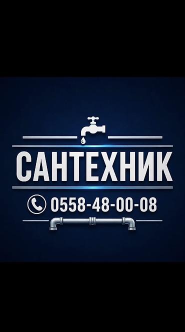 Ремонт сантехники Больше 6 лет опыта