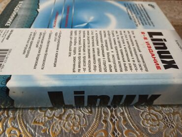 книга физика 9 класс: Продается книга Linux. (г. Каракол)