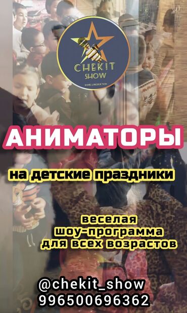 чайник стеклянный: Организация мероприятий | Оформление мероприятий, Ведущий, тамада, Аниматоры