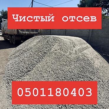 Чистый отсев (каменный/гранитный мелкий щебень) - Фракция: мелкая at lalafo.kg Чистый отсев (каменный/гранитный мелкий щебень) - Фракция: мелкая