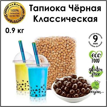 трубочки для бабл ти: Тапиока чёрная «Классическая» для bubble tea 350-300с за 1 кг есть в — 1
