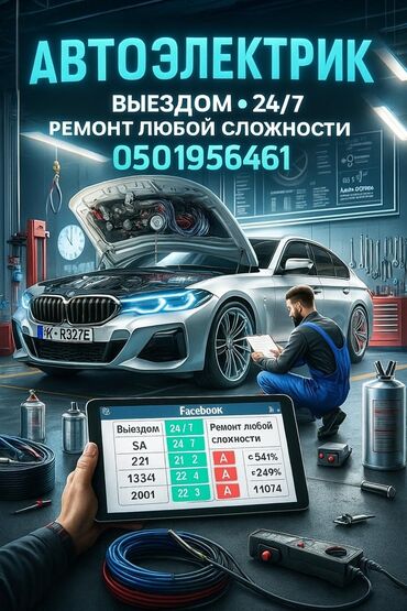 обучение компьютерной диагностики автомобилей: Компьютерная диагностика, Замена масел, жидкостей, Замена фильтров, с выездом