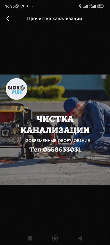 Канализационные работы: Канализационные работы | Чистка канализации, Чистка стояков, Прочистка труб Больше 6 лет опыта