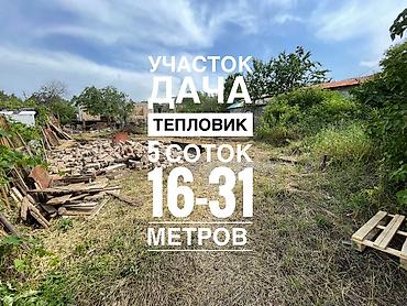 красная речка кыргызстан: 5 соток, Для строительства, Красная книга, Тех паспорт, Договор купли-продажи — 1