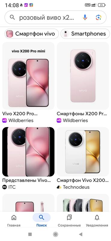 Vivo: Vivo X200 Pro mini, цвет - Розовый