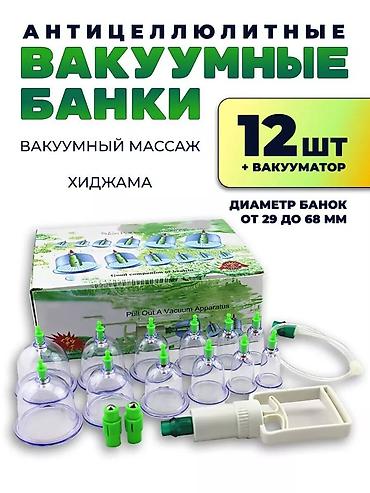 Другие медицинские товары: Набор вакуумных банок для массажа и хиджамы (12 штук + насос) — 2