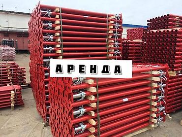 м рул: Аренда! Аренда! Аренда! Стойка дрек тирегич телескоп Телескопическая — 4