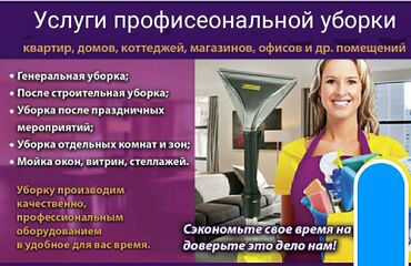 люстра сезим: Турак-жайларды тазалоо | Офистер, Батирлер, Үйлөр | Жалпы тазалоо, Күнүмдүк тазалоо, Оңдоо иштеринен кийин тазалоо at lalafo.kg люстра сезим: Турак-жайларды тазалоо | Офистер, Батирлер, Үйлөр | Жалпы тазалоо, Күнүмдүк тазалоо, Оңдоо иштеринен кийин тазалоо