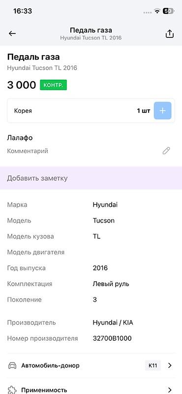 oem: Педаль акселератора (электронная) для Hyundai Tucson TL, 3-е — 3