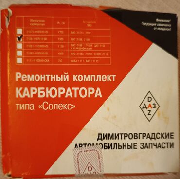 vaz 2109 kapot: Karburatorun remkomplekti. 1300 motor uchun. VAZ 2108 / 2109. Tezedir