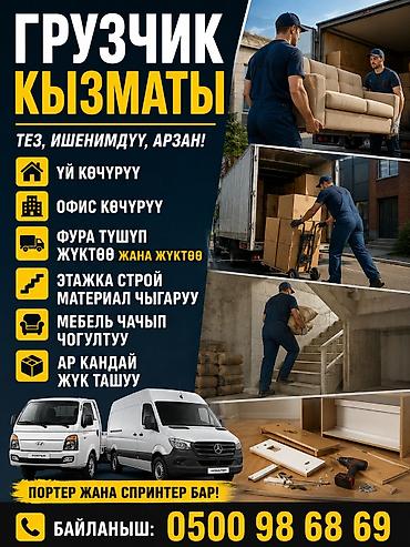 куриер бишкек: Грузчик. Больше 6 лет опыта — 1