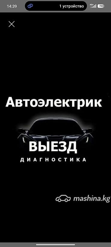 bwb e34: Автоэлектрик — 1