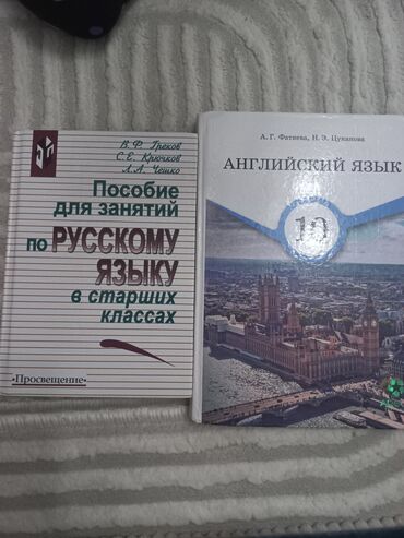 Иностранные языки: Книги почти новый 10 кл по 100 сом