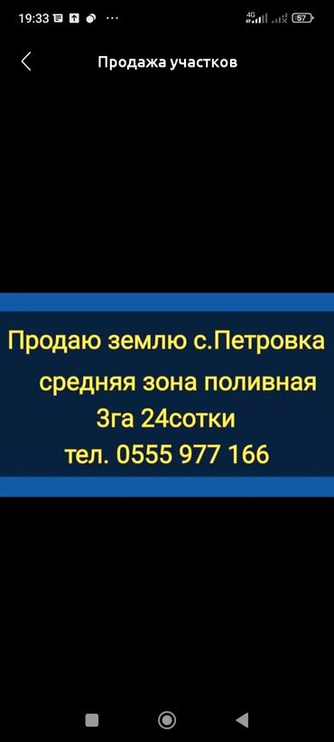 калыс ордо жер: 324 соток, Для сельского хозяйства, Договор купли-продажи