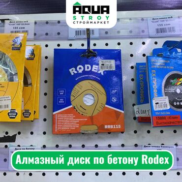 алмазный коронка: Алмазный диск по бетону Rodex разных размеров Для строймаркета "Aqua