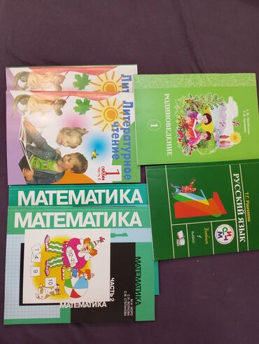 вол: 1-класстар үчүн окуу китептерин сатам: - Мекен таануу – З.Ж.Мамбетова
