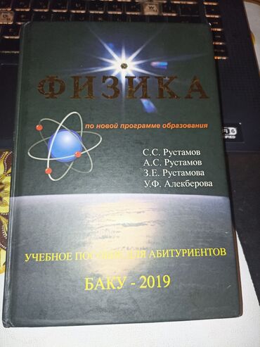 fizika 7 ci sinif derslik yukle: Fizika 11-ci sinif, 2019 il, Ünvandan götürmə