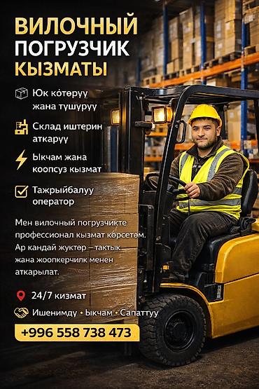 Автоуслуги: Услуги вилочного погрузчика 24/7, г. Ош - Погрузка и разгрузка любых — 1