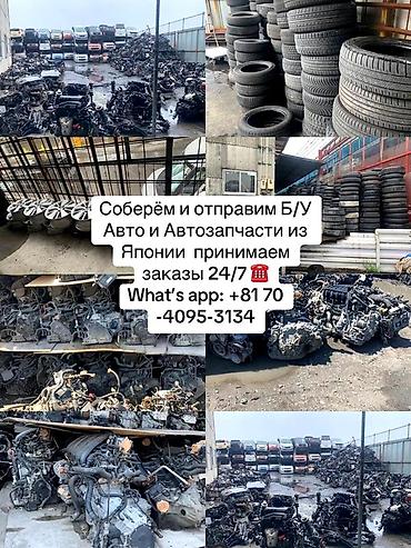 Услуга: подбор и отправка б/у автомобилей и автозапчастей из Японии