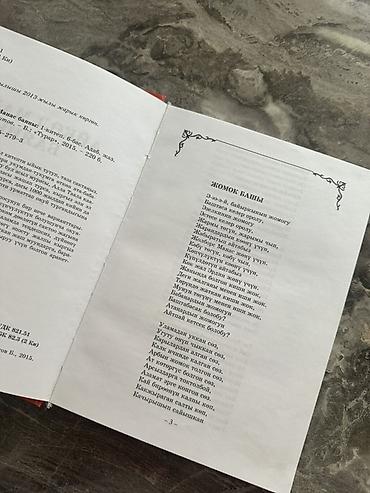 миск атыр: Книга: Айкөл Манас. Баяны. Том 1 Книга новая! Максимальная цена — 2