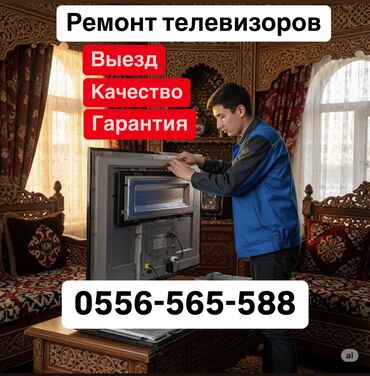 тестомес промышленный: Профессиональный ремонт телевизоров с выездом в Бишкеке Здравствуйте!