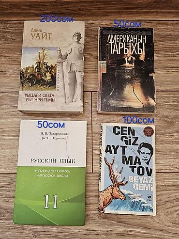рыцарь: Унесённые ветром том 1 ( оригинал) 250 сом Бенджамин Франклин( — 4
