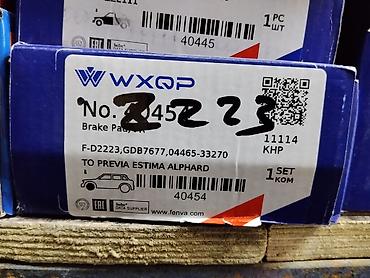 abs prius: Тормозные колодки задние WXQP - Номер на коробке: 40454 (No. 40454) - — 1