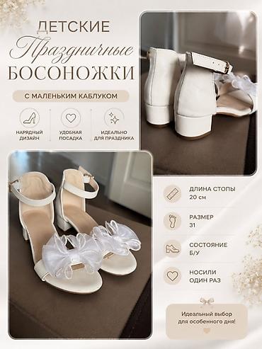 Детские праздничные босоножки с маленьким каблуком. - Размер: 31 -