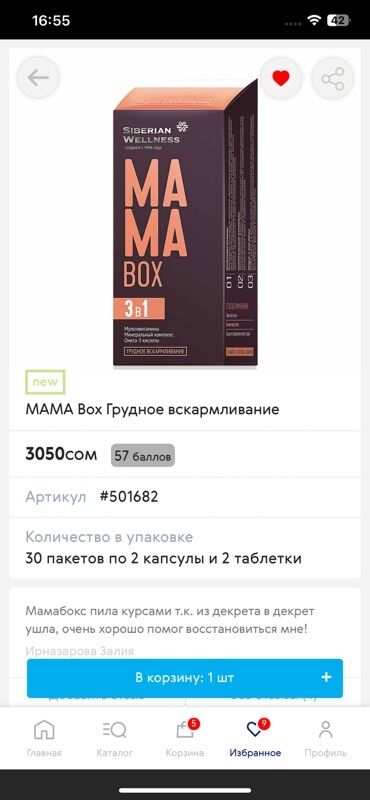 Красота и здоровье: Омега-3, Siberian Wellness, Для кормящих, Капсулы