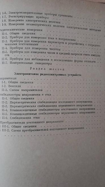 продажа книг: Разные технические книги. Одна книга 90 манат. "Основы электротехники — 8