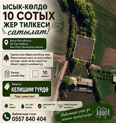 70 сом: 10 соток, Курулуш, Кызыл китеп — 1