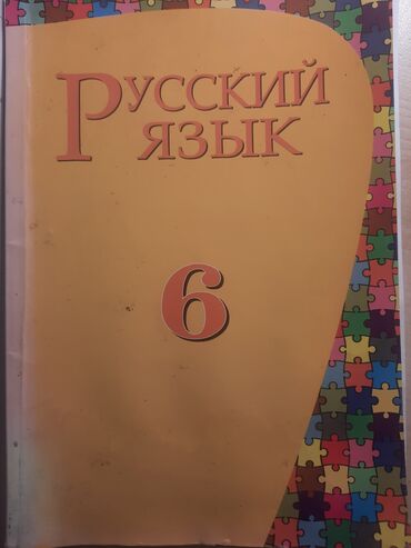 кальций атоми как принимать: Məhsul: Rus dili dərsliyi – 6 Təsvir: - “Русский язык” adlı 6-cı lalafo.az -da кальций атоми как принимать: Məhsul: Rus dili dərsliyi – 6 Təsvir: - “Русский язык” adlı 6-cı