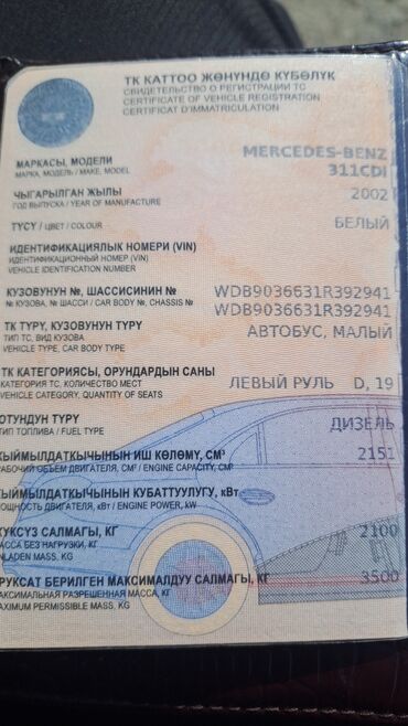 органайзер в багажник бишкек: Mercedes-Benz Спринтер: 2002 г., 2.2 л, Механика, Дизель, Бус