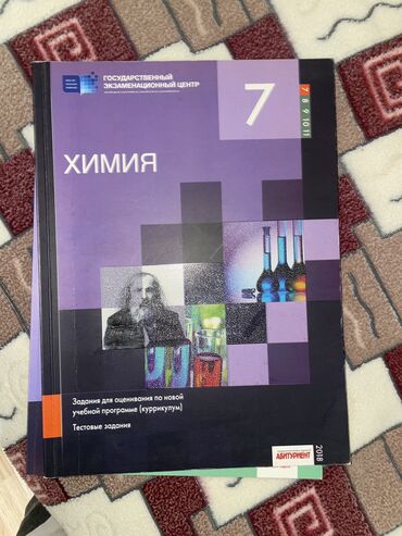 kimya 9cu sinif: TQDK по химии 7 класс 
( написаны пару вариантов) 
почти чистая книга