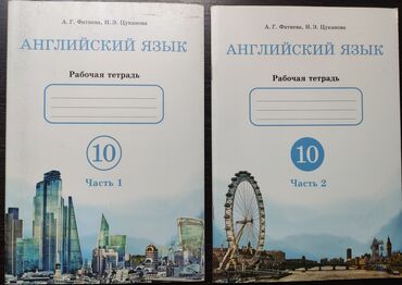 тест по истории кыргызстана 10 класс с ответами: Тетради по английскому языку для 10 класса. В наличии первая и вторая
