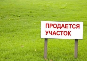 ак ордо 3 квартира: 15 соток, Для строительства, Красная книга