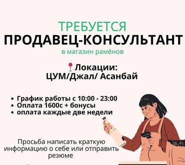 работа в казакстане: В Сеть магазинов РАМЁН 33 ищем продавцов - возраст 22-27лет - с