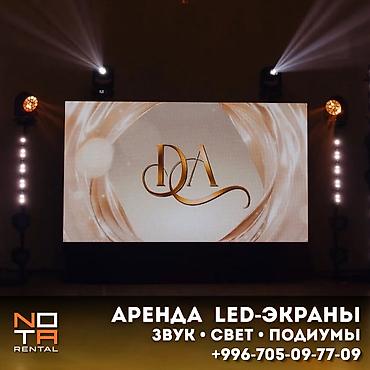 🔥 LED-ЭКРАНЫ • СВЕТ • ЗВУК • СЦЕНЫ Техническое оснащение мероприятий