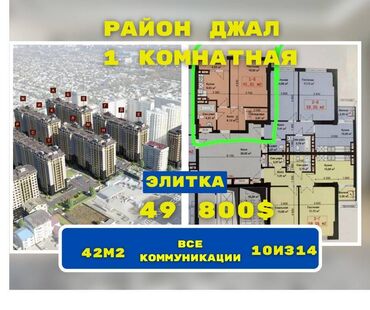 квартира нижний аларча: 1 комната, 42 м², Элитка, 10 этаж, ПСО (под самоотделку)