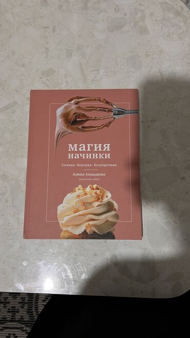 стихи на 9 мая на кыргызском языке: Книга по начинкам по тортам