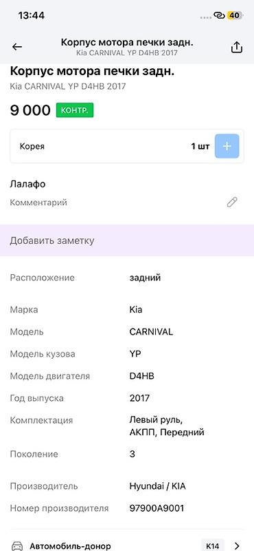 меняю на венту: Корпус печки (климат‑блок) в сборе для автомобиля Описание: - Полный — 5