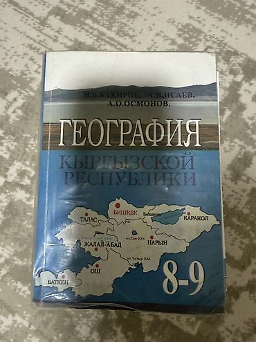 радионяня цена: КНИГИ!!!! 2-3-4–7-8-9 КЛАССЫ 
Цена : 150-200 сом — 3
