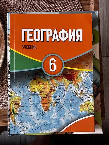 Məhsul: Coğrafiya dərslik və qiymətləndirmə topluları (rus dilində)